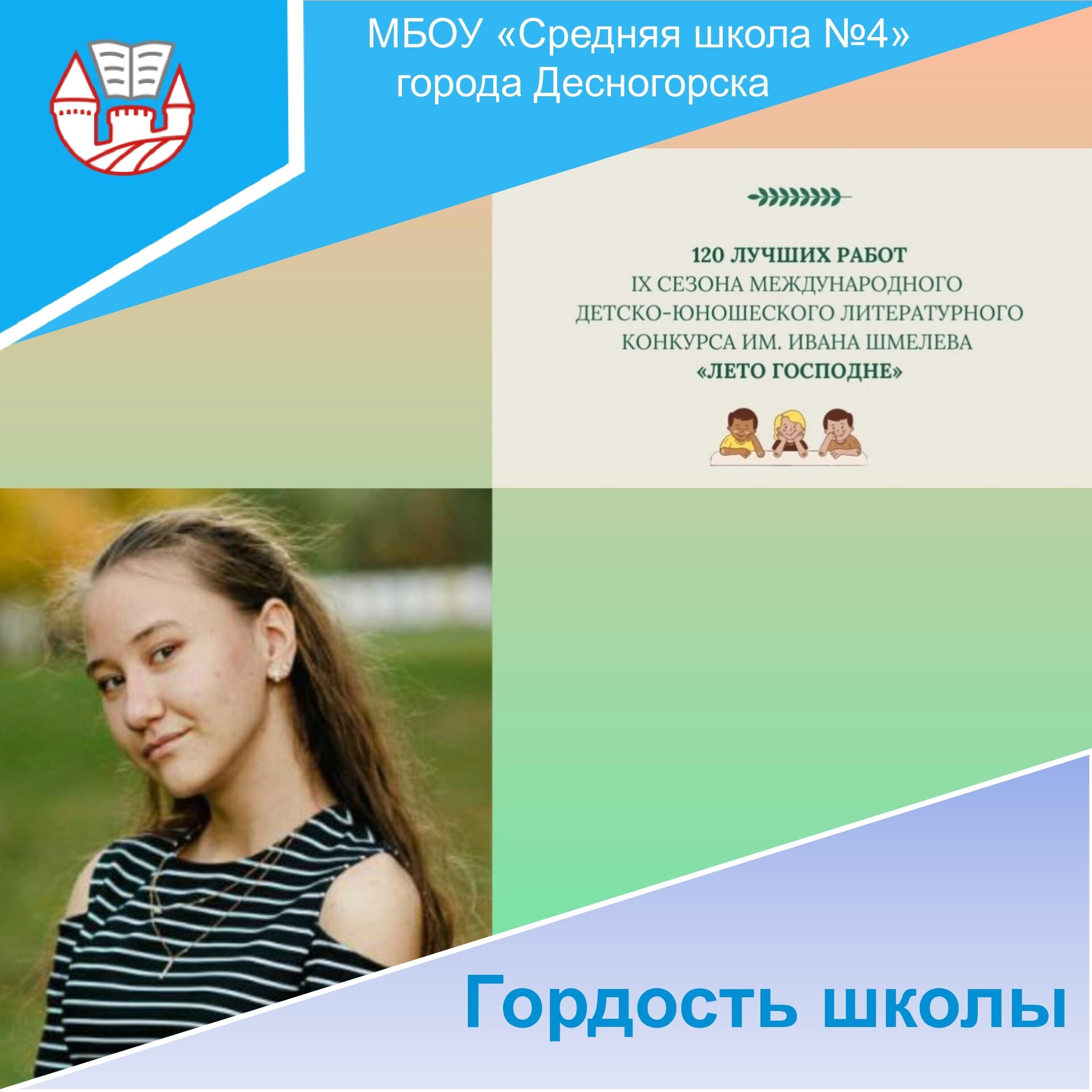 Гордость школы. 118 Школа Барнаул наша гордость 2023. Рейтинг дети 1.