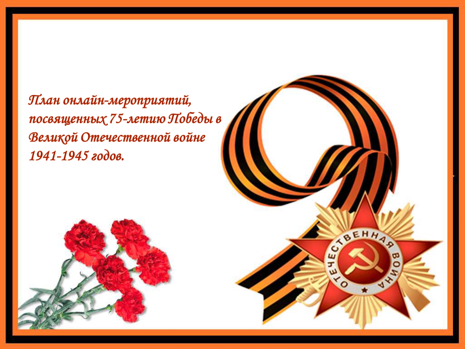 Презентация для дошкольников про войну 1941 1945